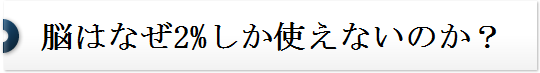 脳はなぜ
