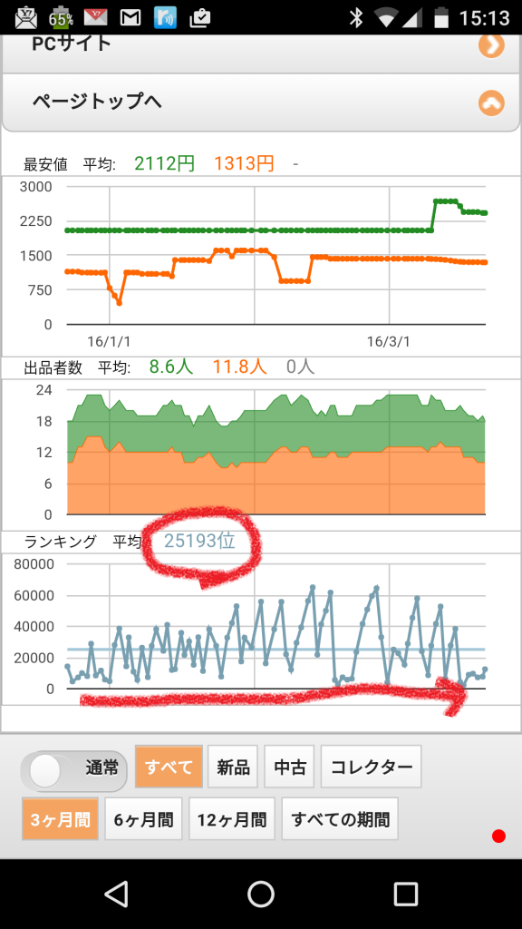 Screenshot_20160321-151321