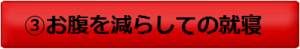 お腹減る