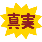 text_shinjitsu