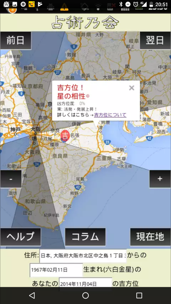 吉方位アプリ 運を見方につけるための行動指針になるか たま見聞録