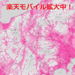 楽天モバイルの評判の真相!果たして地方(栃木)で使えたのか?